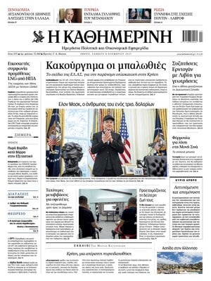 Kathimerini