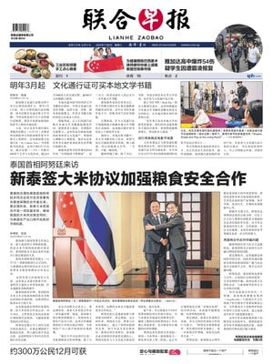 Lianhe Zaobao