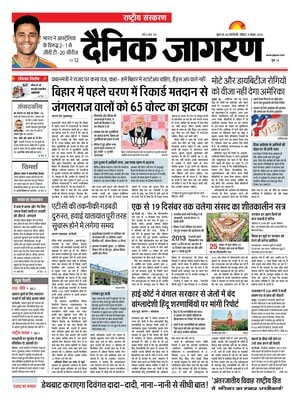 Dainik Jagran