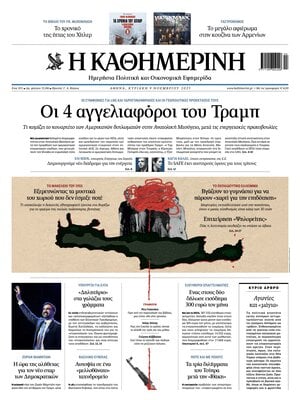 Kathimerini