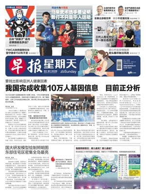 Lianhe Zaobao