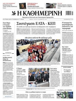 Kathimerini