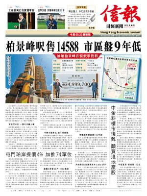 Hong Kong Economic Journal