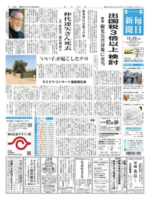 Mainichi Shinbun