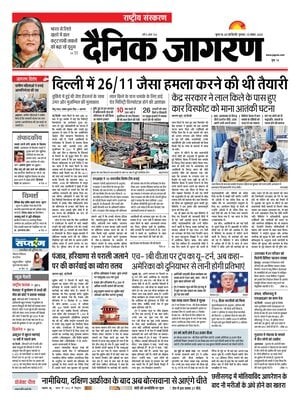 Dainik Jagran