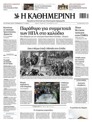 Kathimerini