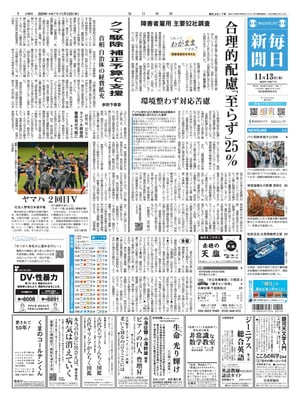 Mainichi Shinbun