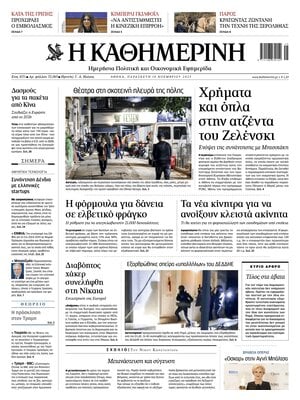 Kathimerini