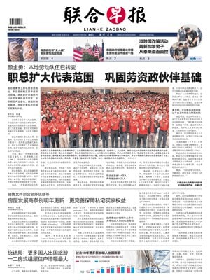 Lianhe Zaobao