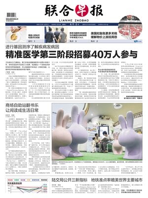 Lianhe Zaobao