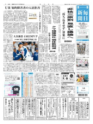 Mainichi Shinbun