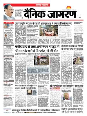 Dainik Jagran