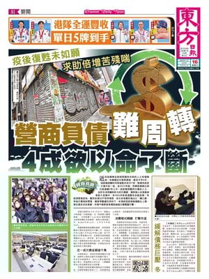 Oriental Daily News