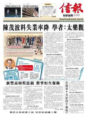 Hong Kong Economic Journal