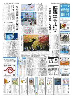 Mainichi Shinbun