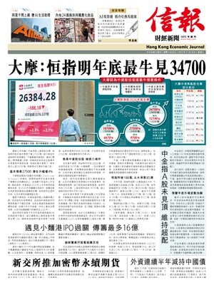Hong Kong Economic Journal