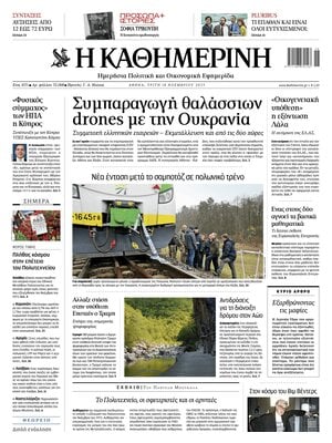 Kathimerini