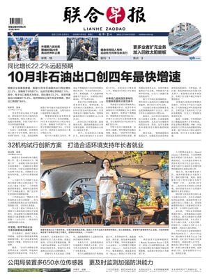Lianhe Zaobao