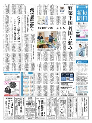 Mainichi Shinbun