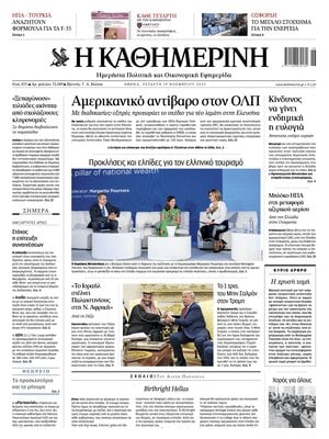 Kathimerini