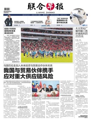 Lianhe Zaobao