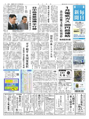 Mainichi Shinbun