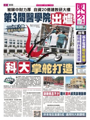 Oriental Daily News