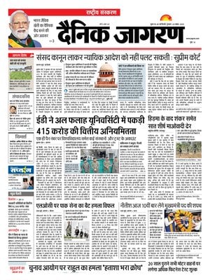 Dainik Jagran