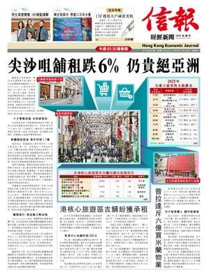 Hong Kong Economic Journal