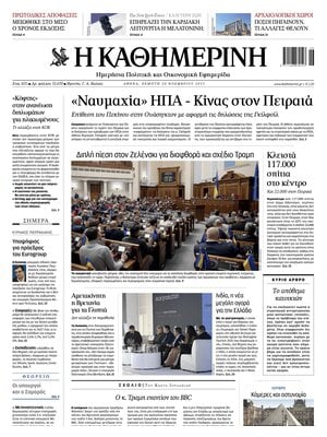 Kathimerini