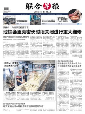 Lianhe Zaobao