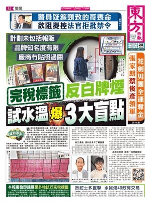 Oriental Daily News