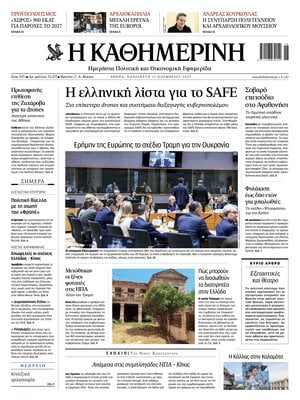 Kathimerini