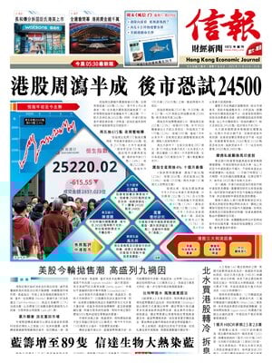 Hong Kong Economic Journal