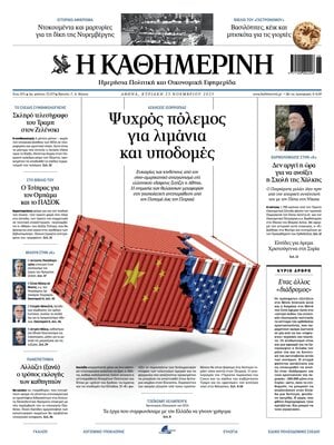 Kathimerini
