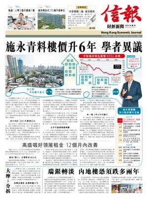 Hong Kong Economic Journal