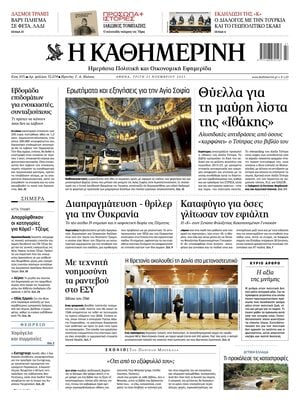 Kathimerini