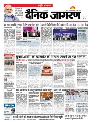 Dainik Jagran