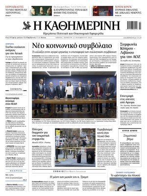 Kathimerini