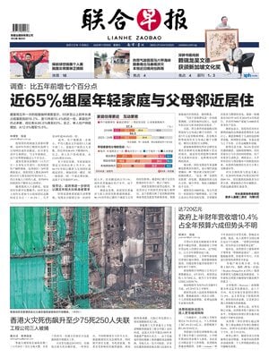 Lianhe Zaobao