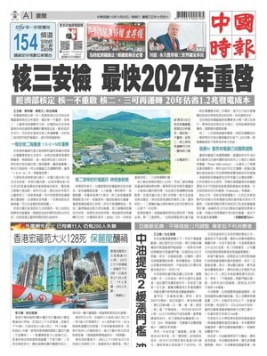 Prima Pagina "China Times"