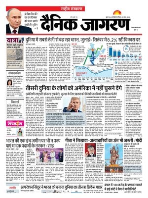 Prima Pagina "Dainik Jagran"