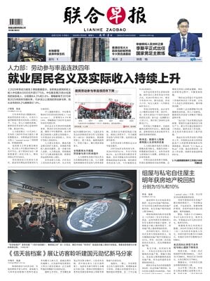 Prima Pagina "Lianhe Zaobao"