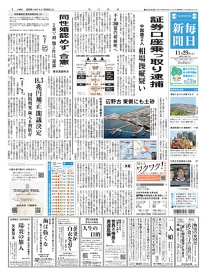 Prima Pagina "Mainichi Shinbun"