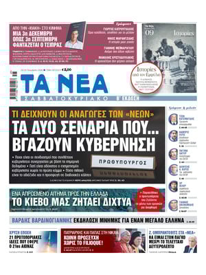 Prima Pagina "Ta Nea"