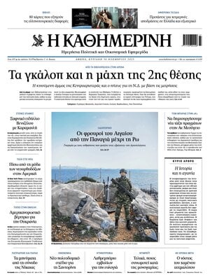 Kathimerini