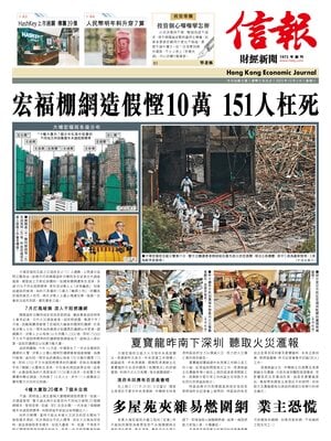 Hong Kong Economic Journal