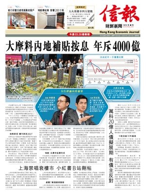 Hong Kong Economic Journal