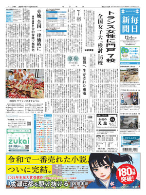 Mainichi Shinbun