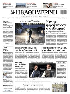 Kathimerini